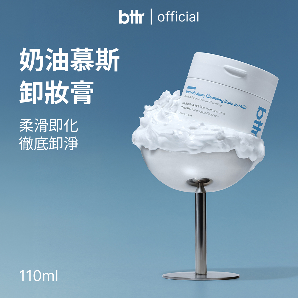 bttr Balm to Milk 卸妝膏 110ml 主圖
